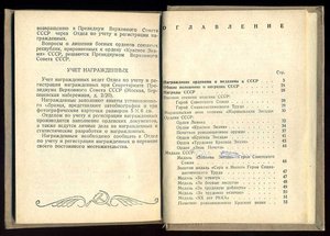 Редкая книжка по наградам СССР