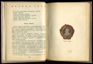 Редкая книжка по наградам СССР