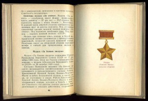 Редкая книжка по наградам СССР