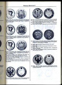 Коллекция русских монет Ирвина Гудмана