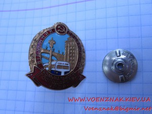 Знак Відмінник Комунального Господарства УССР