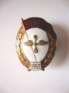 Знак летного училища 1953