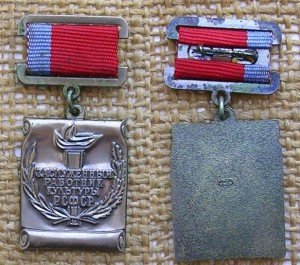 Заслуженный работник культуры РСФСР