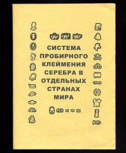 Клейма серебра