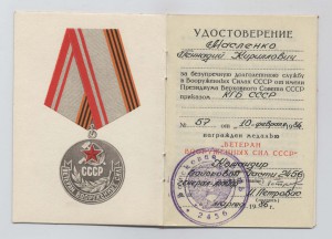 Ветеран ВС приказом КГБ с подписью генерала на погранца