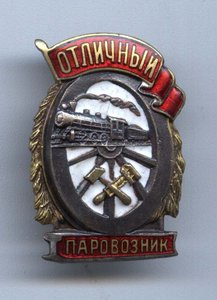 Отличный паровозник 3 шт.