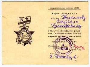 Севастополь, Кавказ, "Отличный связист" морского пехотинца