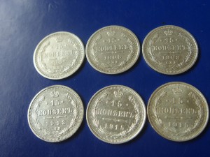 15 копеекъ - 1907, 1908, 1912, 1915 - 6 шт.