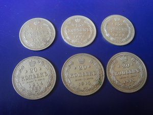 15 коп - 1908, 1912. 20 коп -  1914, 1915 -6 шт.