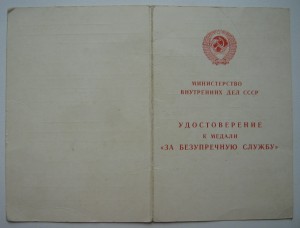 Выслуга МВД 3 ст ( 1991г.)