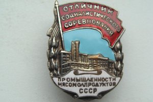 ОСС промышленности мясомолокопродуктов № 1142(посеребрен)