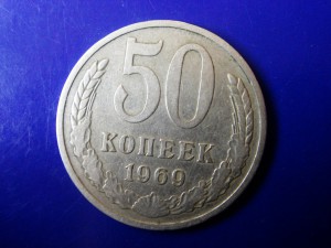Рубли 1964, 65. 50 коп. 1969