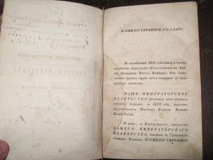 Биографии Российских генералиссимусов и генерал-фельдмаршало
