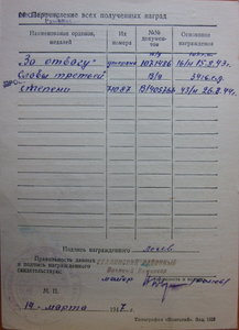Слава 3 ст 71*** и отвага