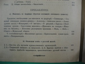книга " РУКОВОДСТВО К ЖИВОПИСИ" 1897 г.