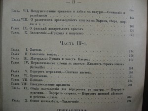книга " РУКОВОДСТВО К ЖИВОПИСИ" 1897 г.