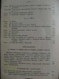 книга " РУКОВОДСТВО К ЖИВОПИСИ" 1897 г.