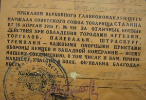 Благодарность ( Штрасбург, Тремплин)