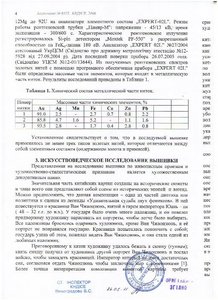 Китайская вышивка (интересная)+ экспертиза