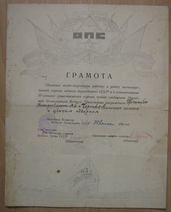 4 грамоты ОГПУ