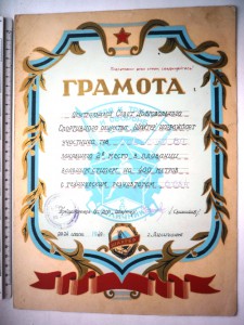 Грамота ДСО "Шахтёр" 1949 г. № 2