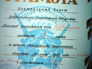 Грамота ДСО "Шахтёр" 1947 год