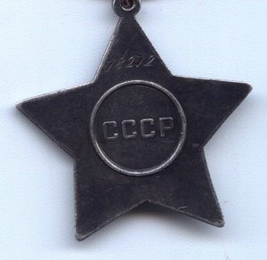 Слава III № 78272.