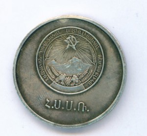 АрмССР,серебро,32мм.