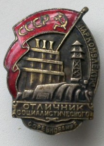 ОСС НАРКОМЭЛЕКТРО