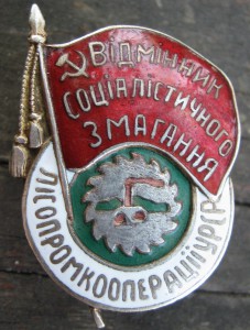 Лиспромкооперация-сохран гут.