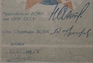 Грамота ЦИКовская 35-го года