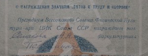 Грамота ЦИКовская 35-го года