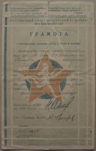 Грамота ЦИКовская 35-го года