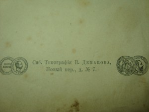 Басни И.А. Крылова 1887 год.