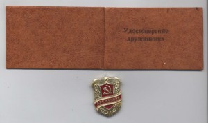 Дружинник, с удостоверением 1989-го года, Кустанай.