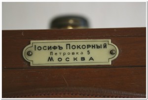Фотоаппарат "Iосифъ Покорный" Москва