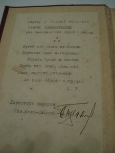 Евангелие 1916г. с адресом кадету от директора Яросл. Кад.К.