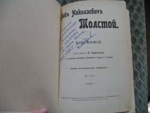 Толстой, биогр. в 2-х томах П.Бирюков.