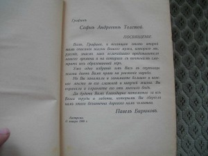 Толстой, биогр. в 2-х томах П.Бирюков.