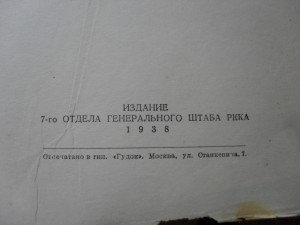 Атлас коммандира РККА  1938 год.