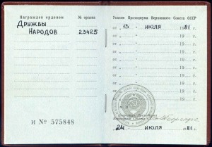 Дружба 23425 с доком