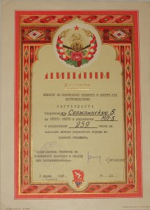 Дипломы (грамоты) ТССР за стрельбу 50-60 годы.