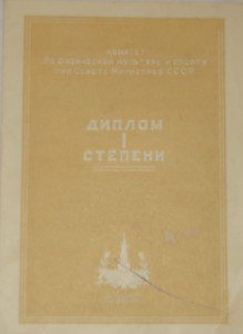 Дипломы (грамоты) ТССР за стрельбу 50-60 годы.