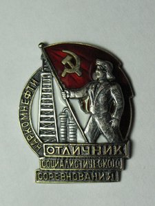 Отл. Наркомнефти (серебро, без МД)