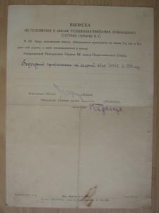 Приказ НКВД + Св-во