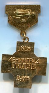 100 лет Ленинградскому ГИДУВрачей 1885- 1985