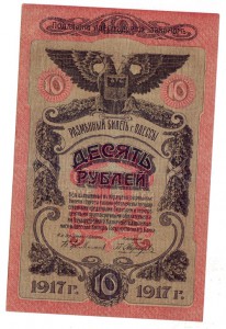 3 и 10 руб. ОДЕССА 1917 г. !!!