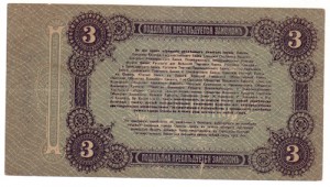 3 и 10 руб. ОДЕССА 1917 г. !!!