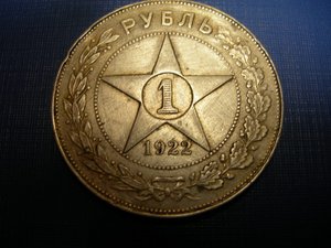 1 рубль 1922г