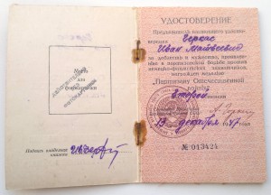 Партизаны 4шт